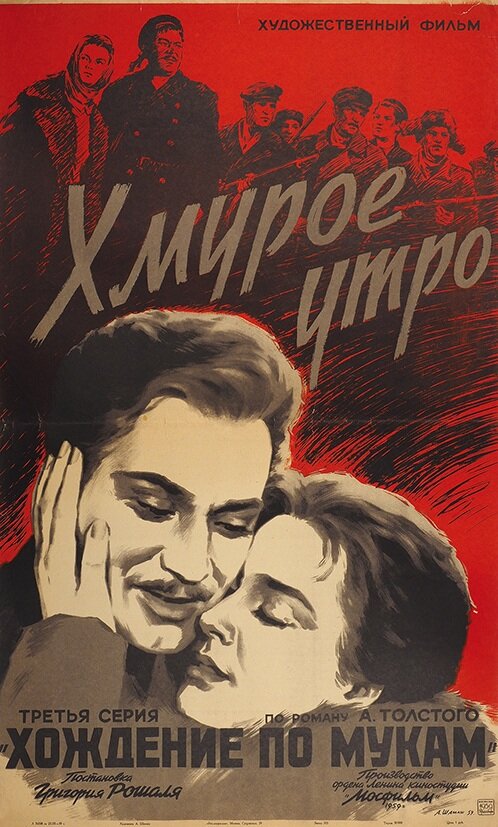 Хмурое утро (1959)