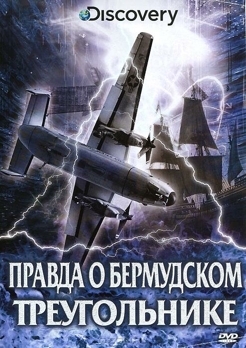 Discovery: Правда о Бермудском треугольнике (2011)