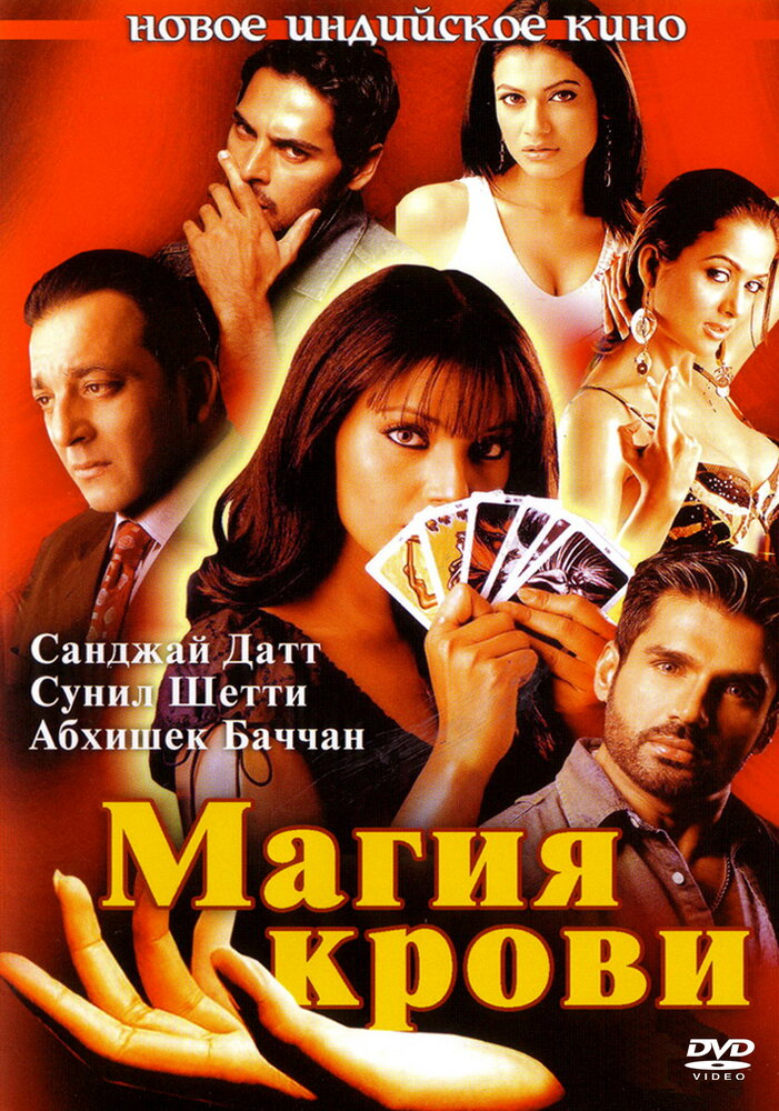 Магия крови (2004)