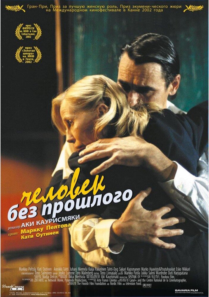 Человек без прошлого (2002)