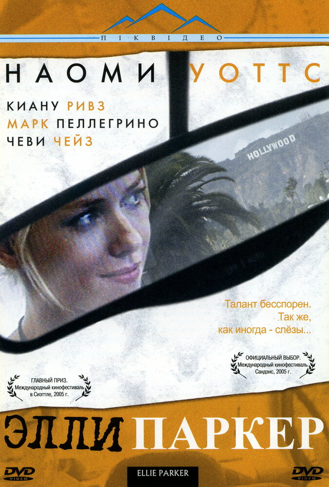 Элли Паркер (2005)