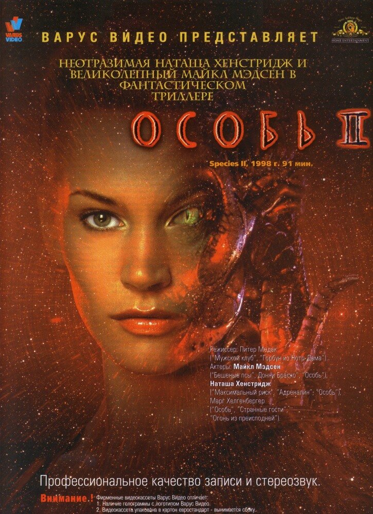 Особь 2 (1998)