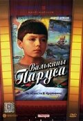 Валькины паруса (1974)