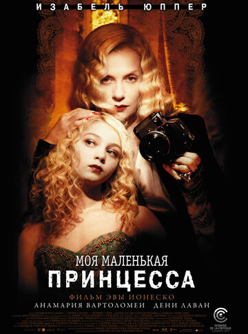 Моя маленькая принцесса (2011)