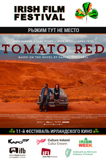 Рыжим тут не место (2017)