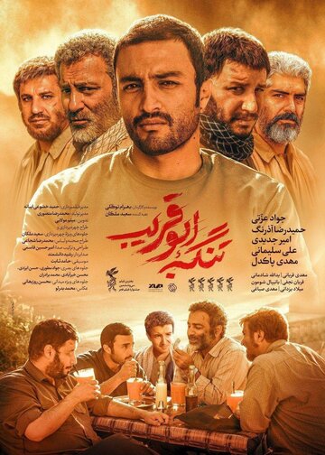 Tangeye Abu Ghorayb (2018)